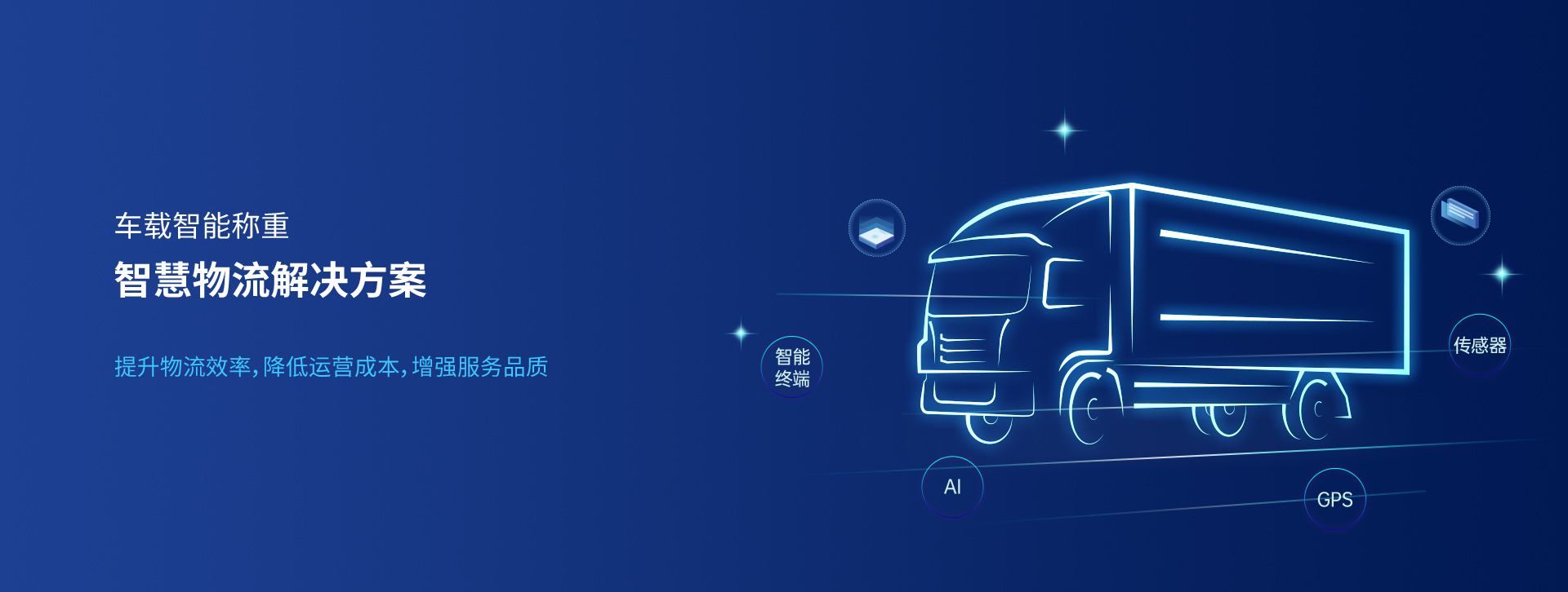 智慧物流解决方案-深圳汉德
